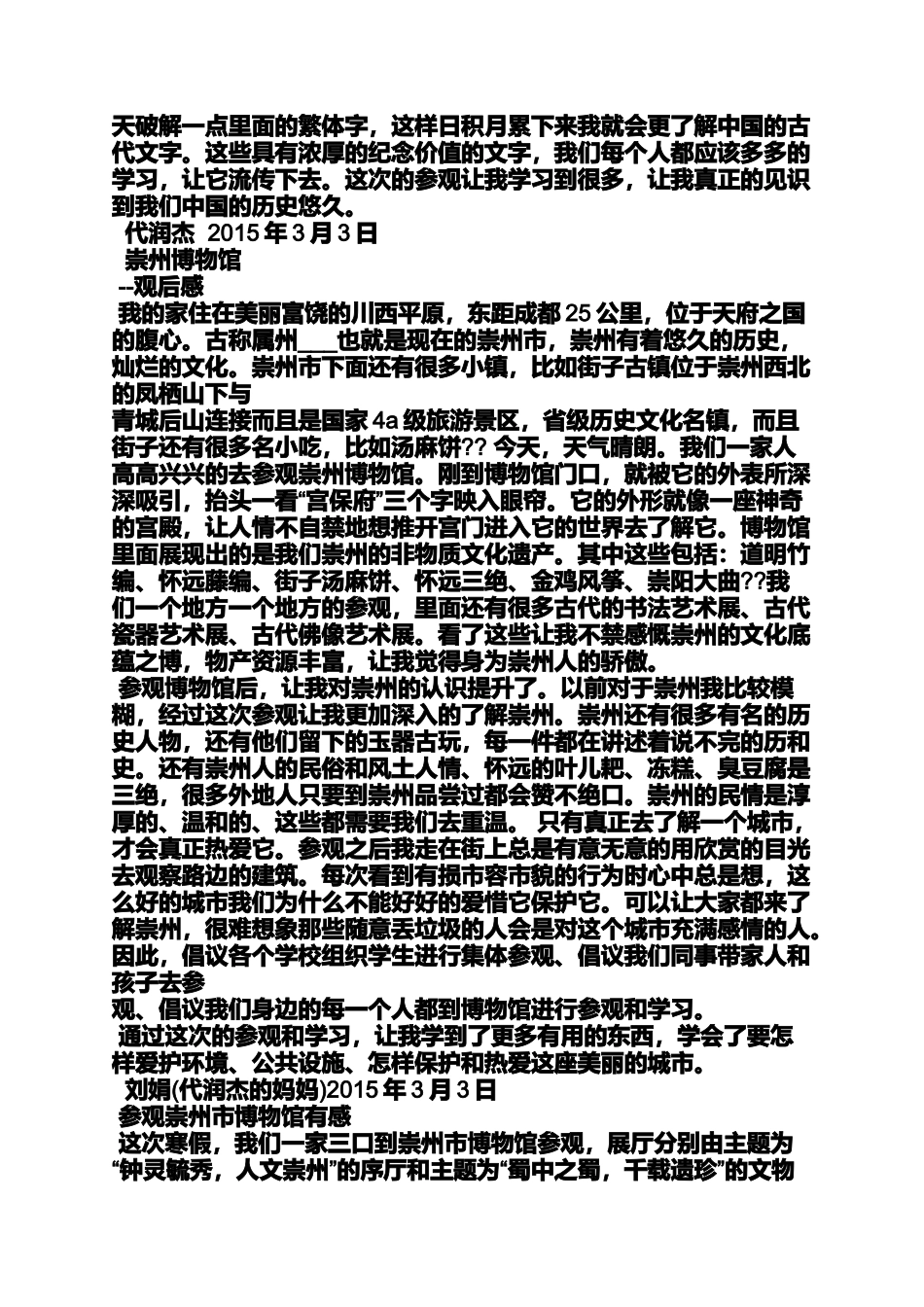 六年级作文之参观湖北省博物馆小学作文_第3页