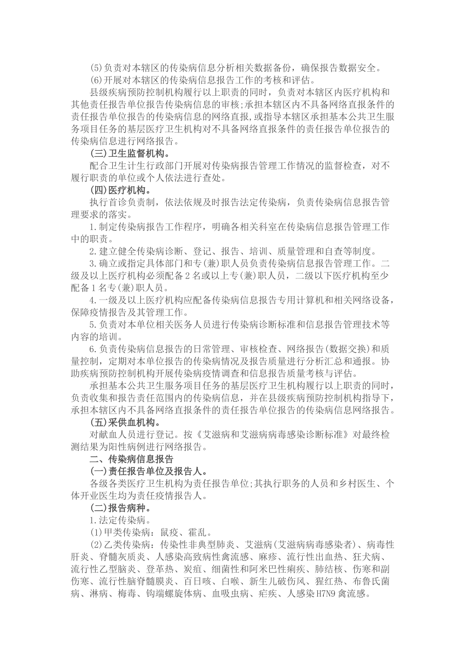 传染病信息报告管理规范2016版_第2页