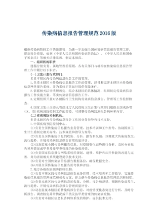 传染病信息报告管理规范2016版