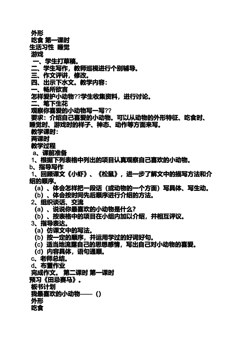 六年级作文之初显身手-小学作文_第2页