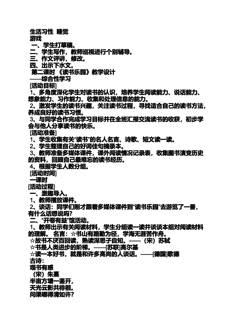 六年级作文之初显身手-小学作文_第3页