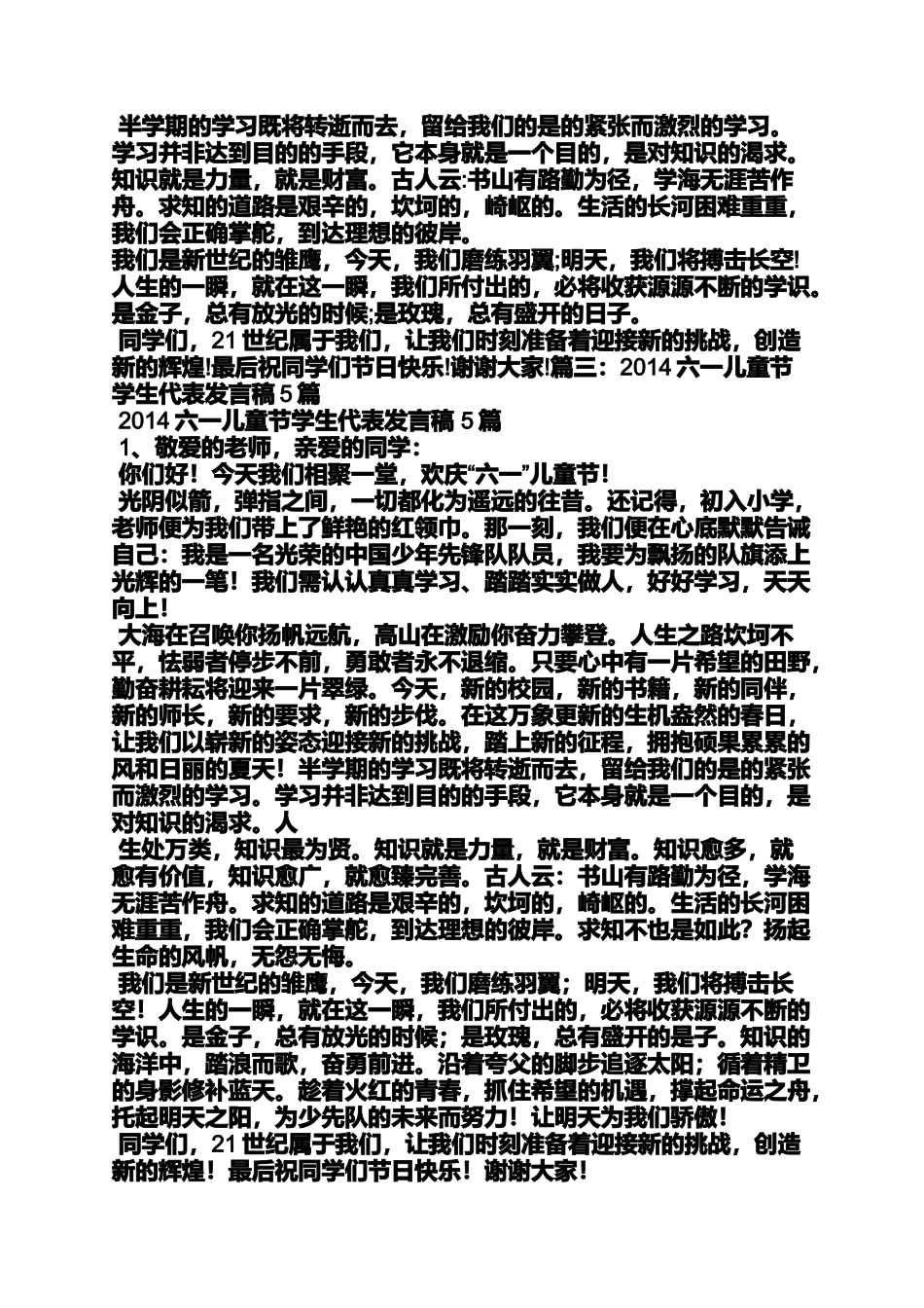 六一发言稿150字_第3页