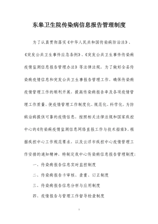 传染病信息报告管理制度(同名12898)