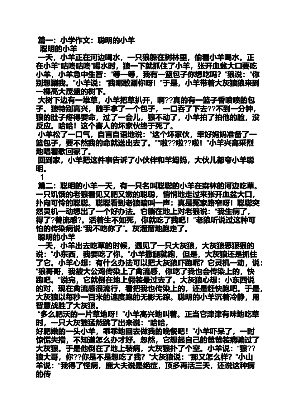 六年级作文之聪明的小羊作文500字六年级_第2页