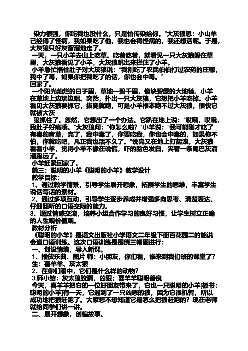 六年级作文之聪明的小羊作文500字六年级_第3页