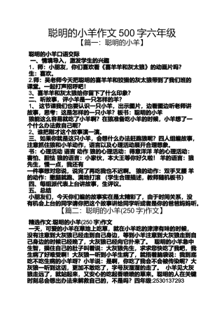 六年级作文之聪明的小羊作文500字六年级