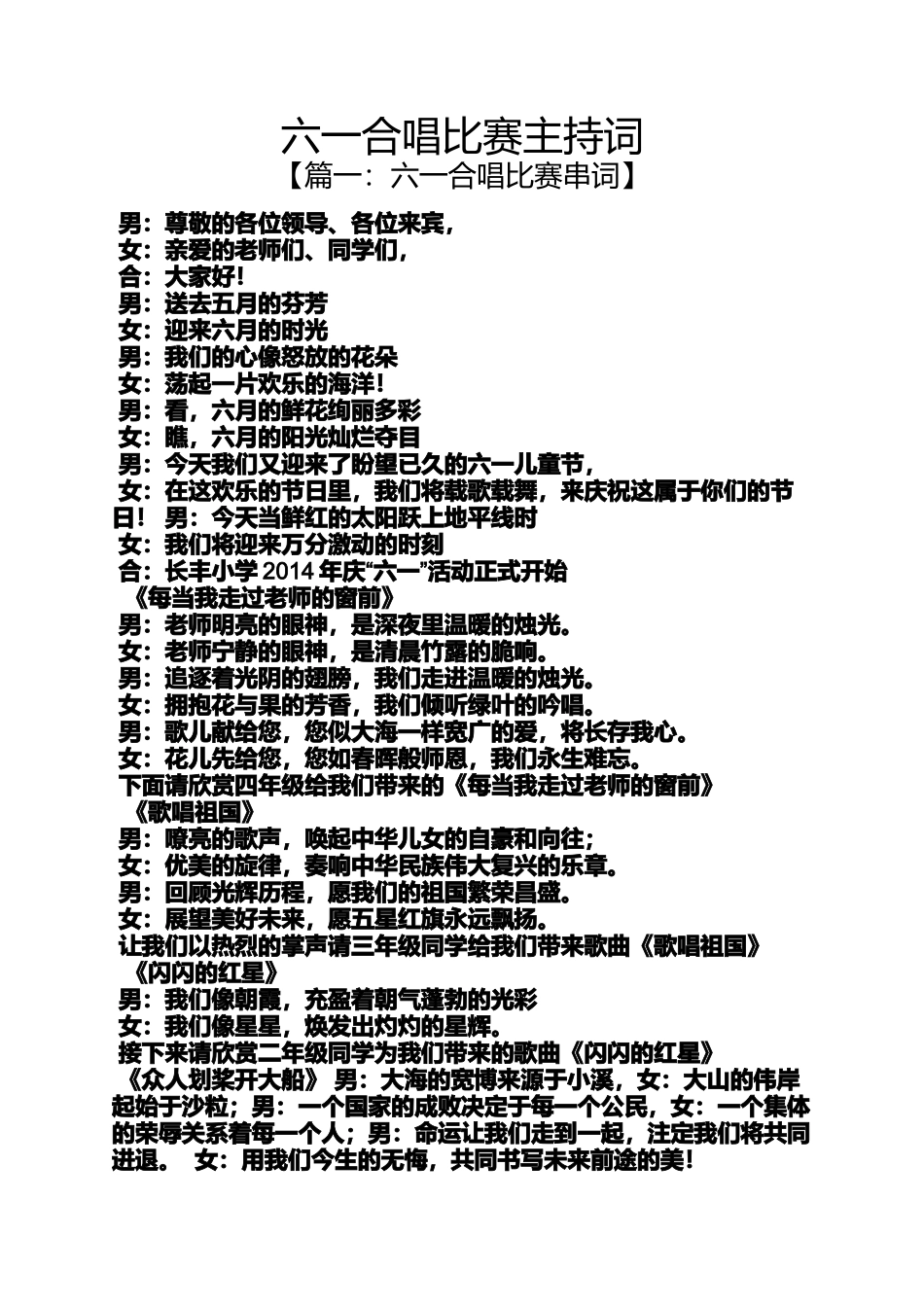 六一合唱比赛主持词_第1页