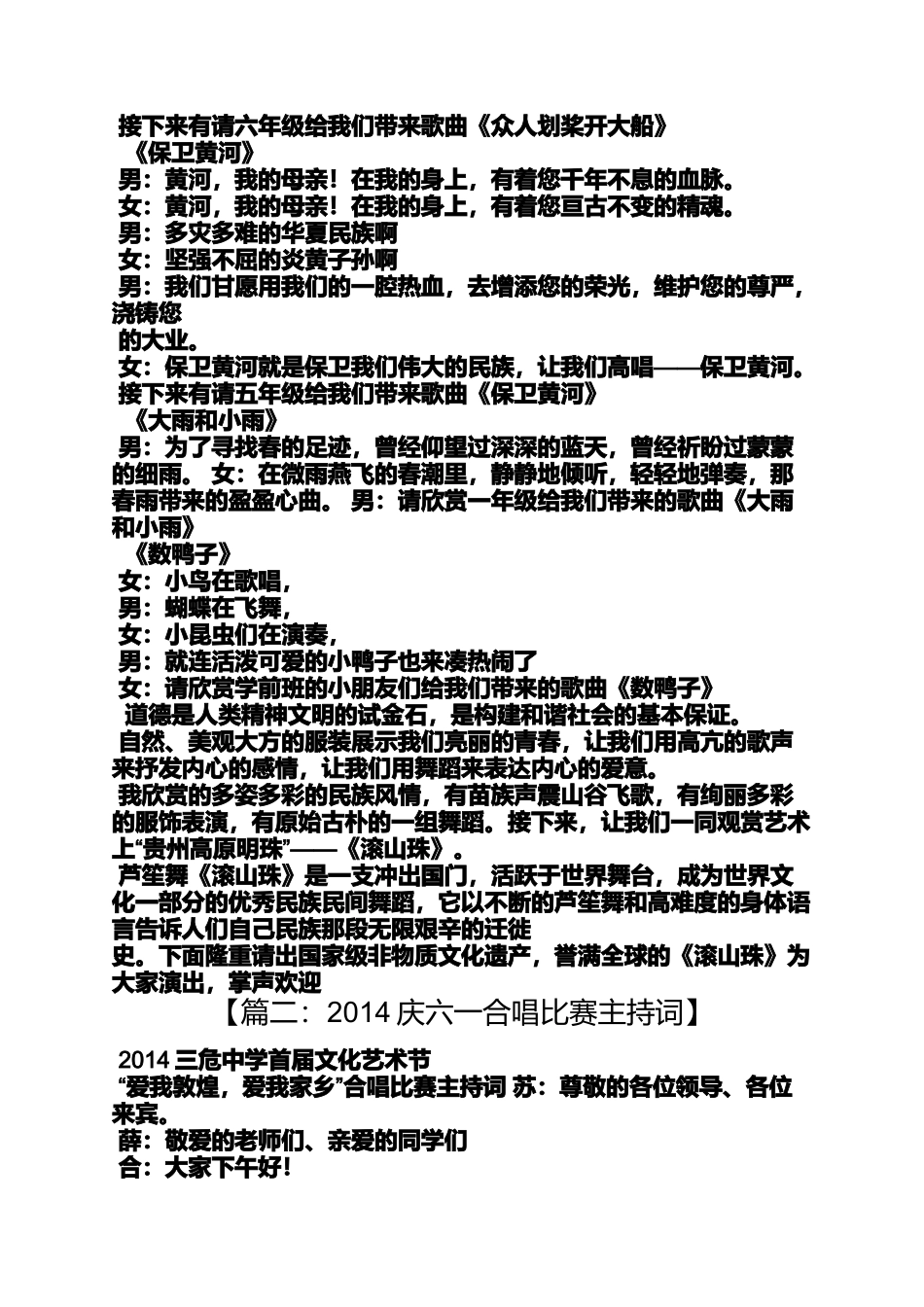 六一合唱比赛主持词_第2页