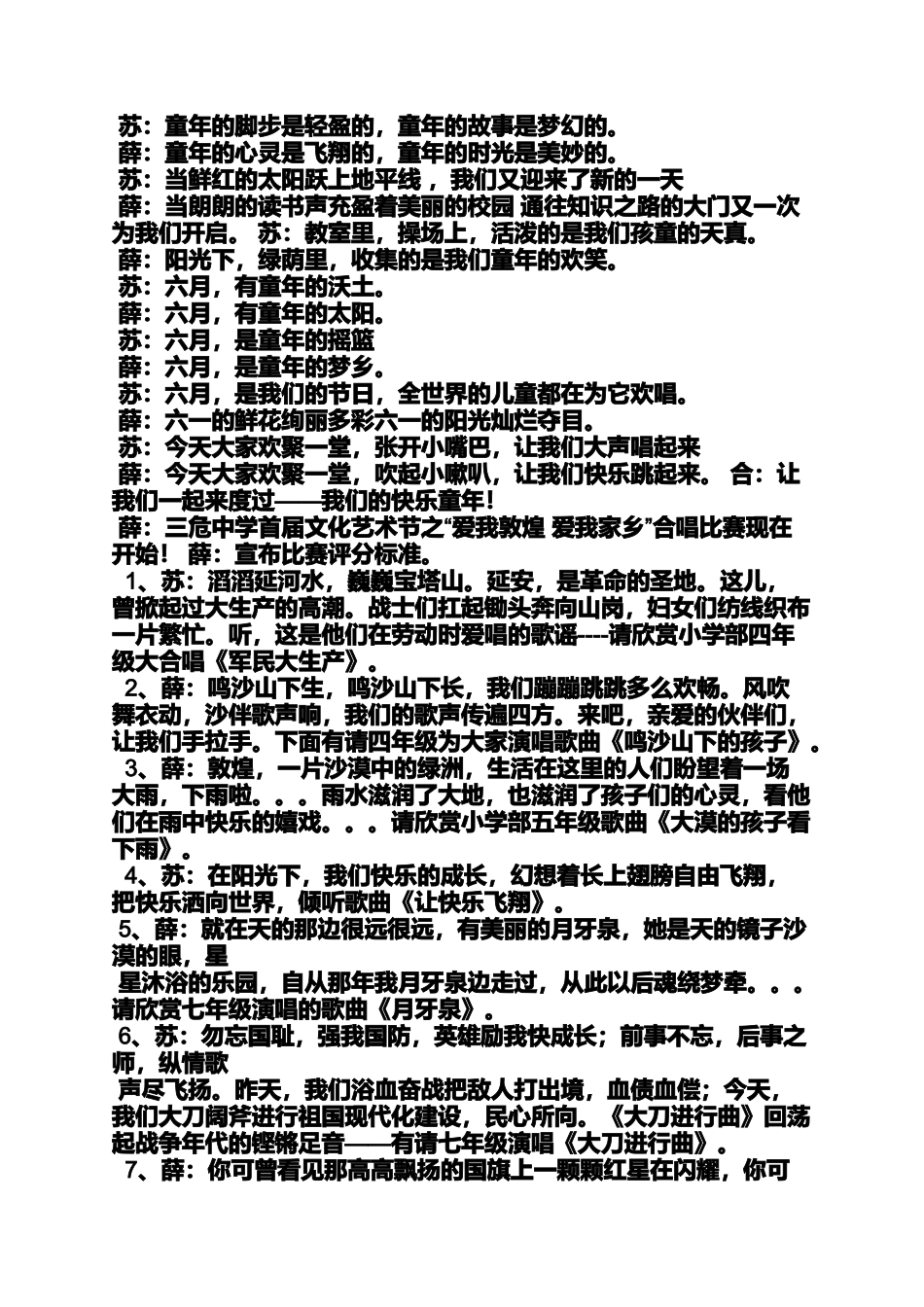 六一合唱比赛主持词_第3页