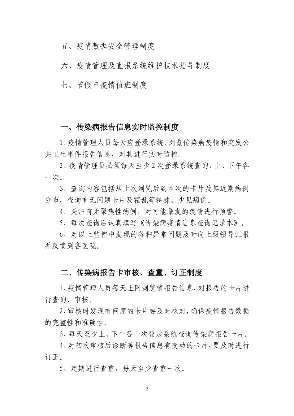 传染病信息报告管理制度_第2页