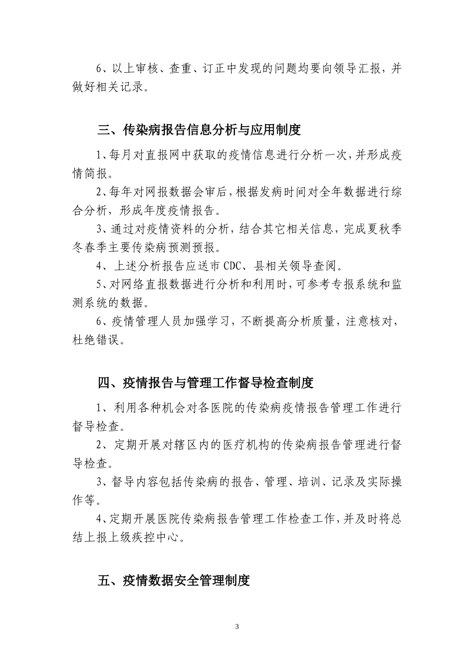 传染病信息报告管理制度_第3页