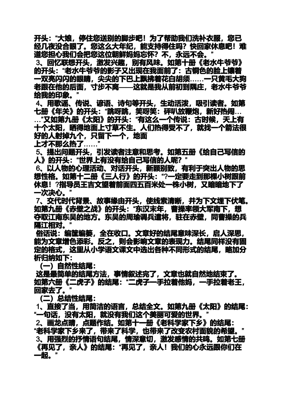 六年级作文之大理三塔寺小学生作文_第2页