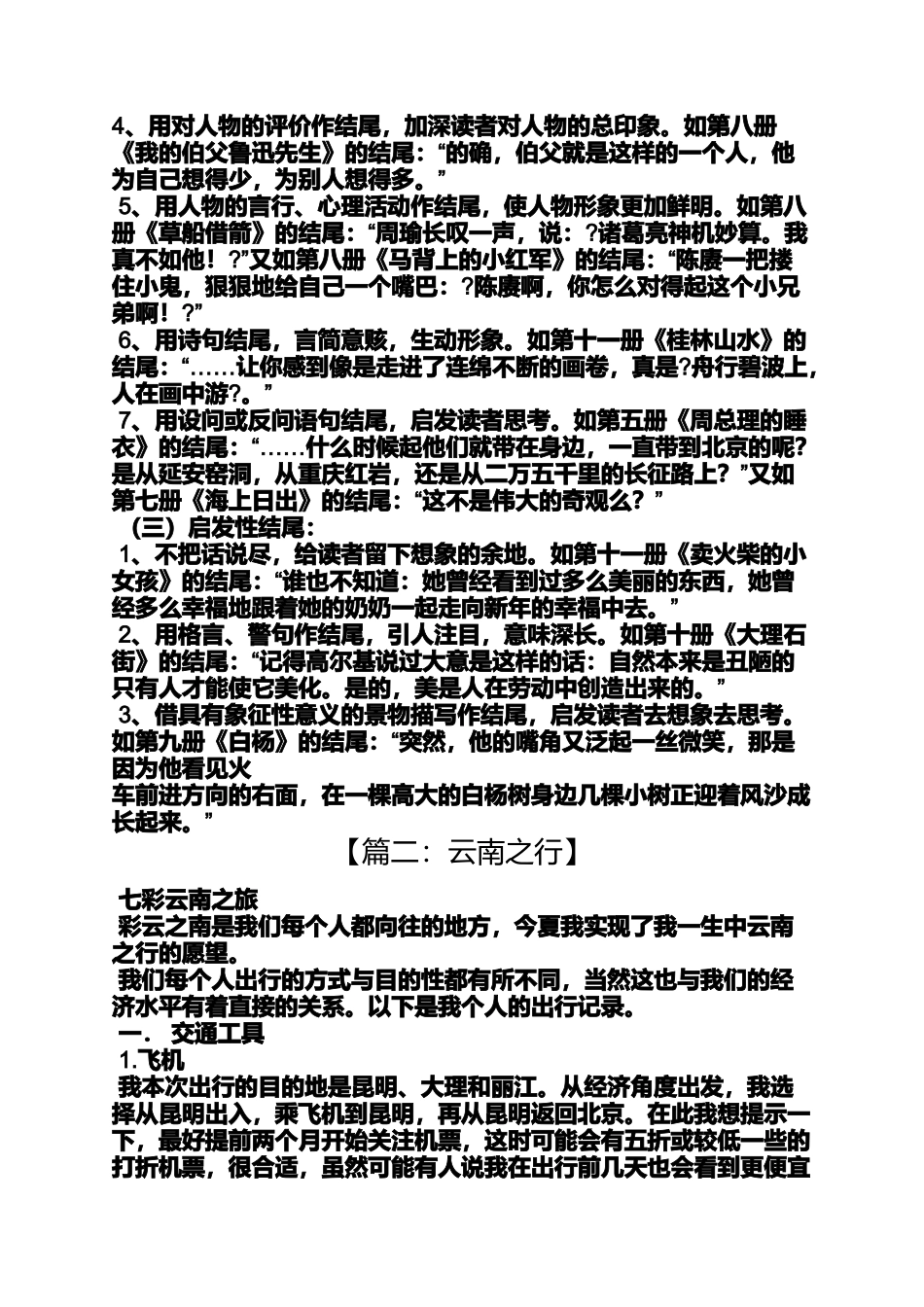 六年级作文之大理三塔寺小学生作文_第3页