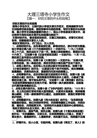 六年级作文之大理三塔寺小学生作文