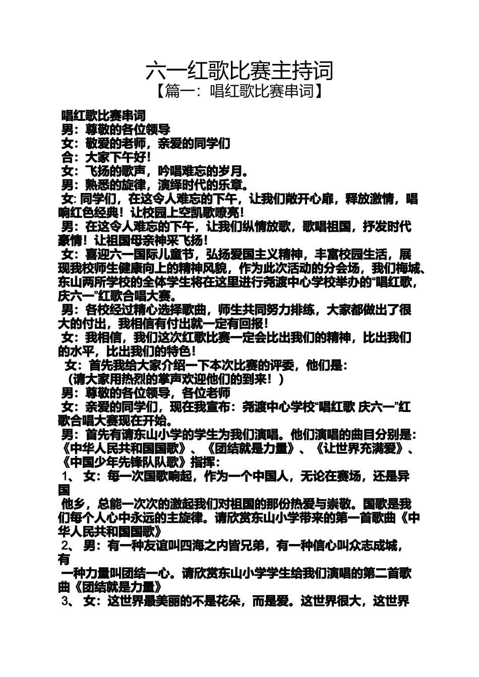 六一红歌比赛主持词_第1页