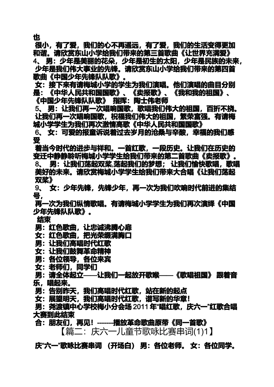 六一红歌比赛主持词_第2页