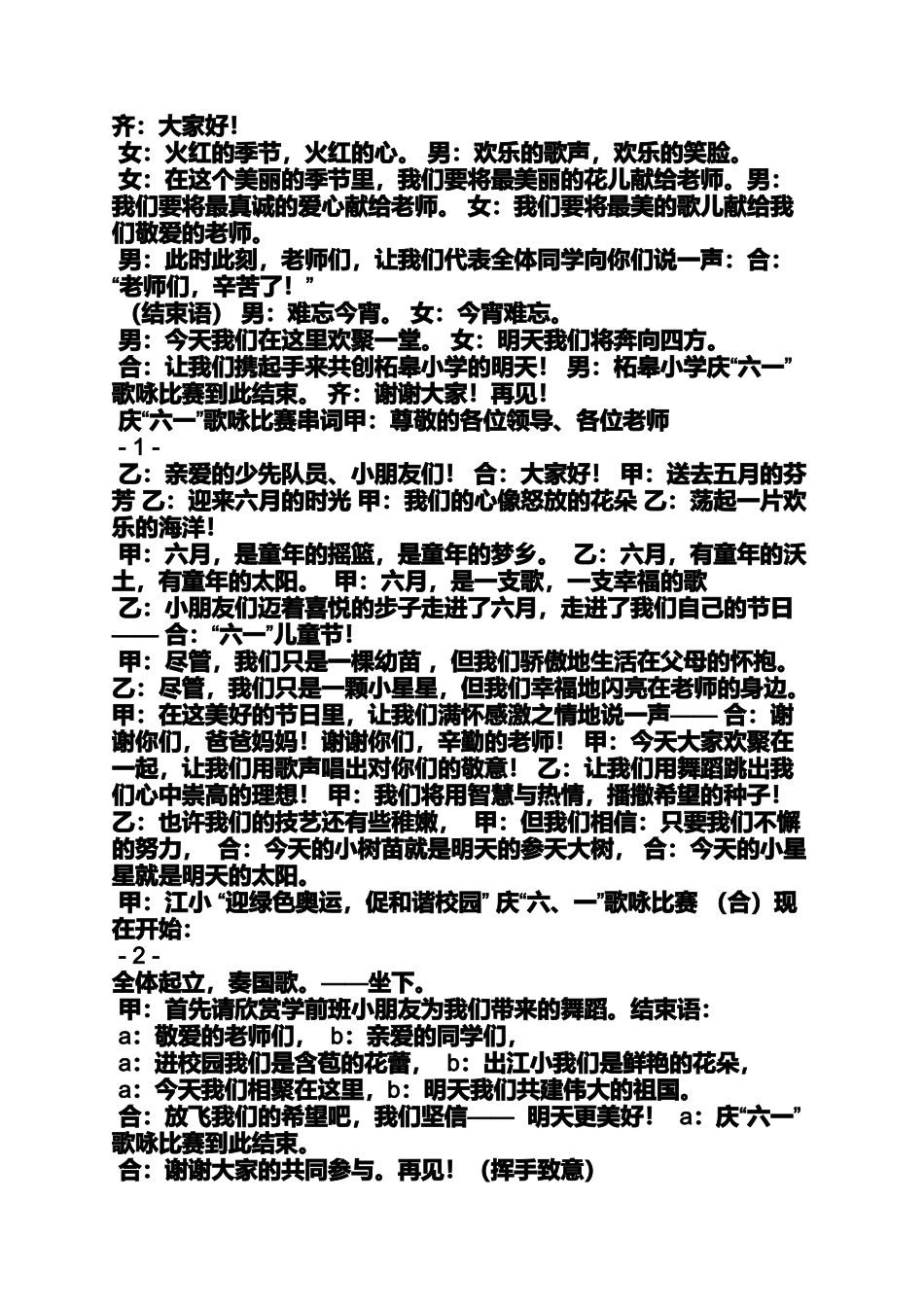 六一红歌比赛主持词_第3页