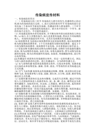 传染病宣传材料