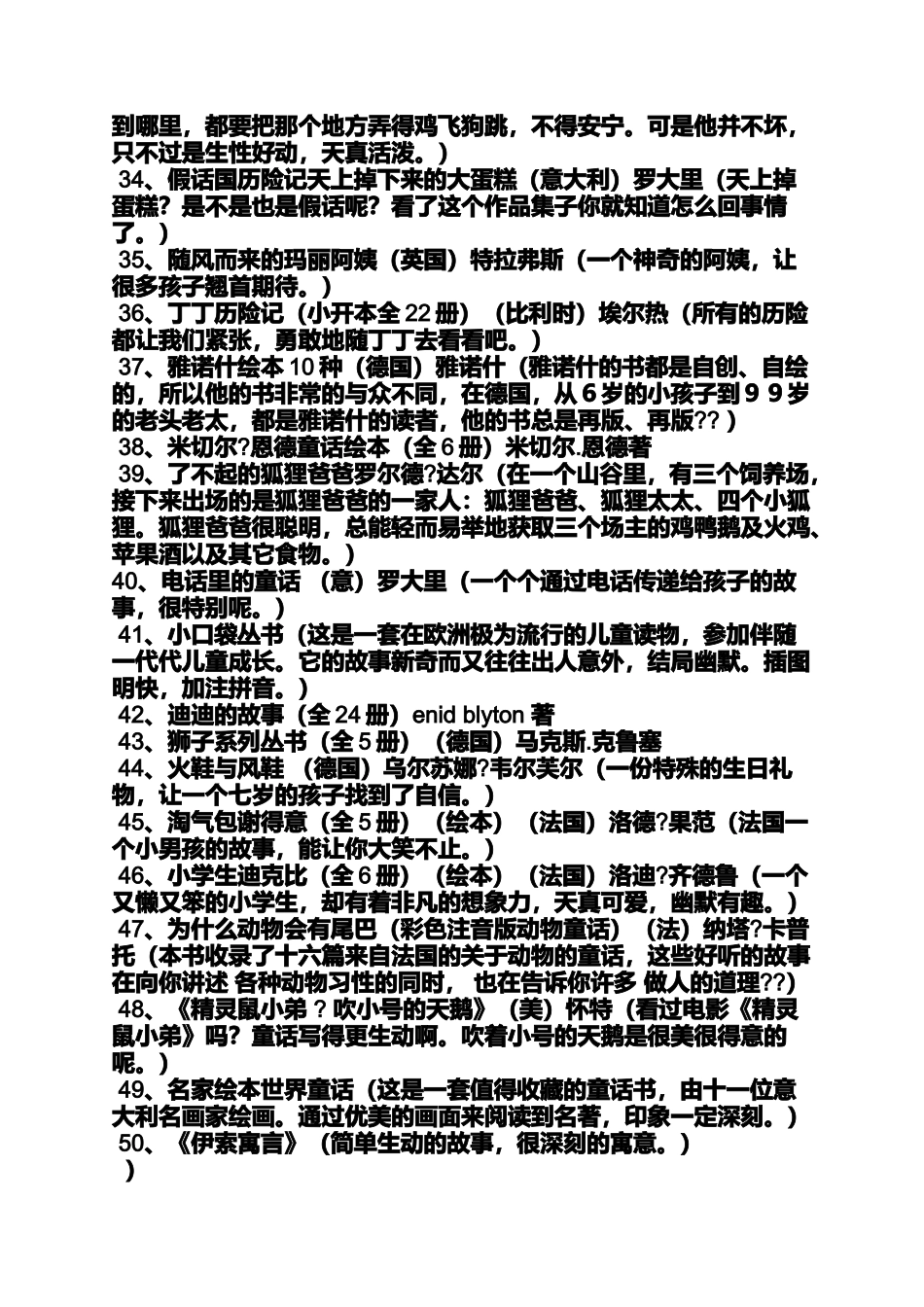 六年级作文之顶级小学新课标分类作文大全_第3页