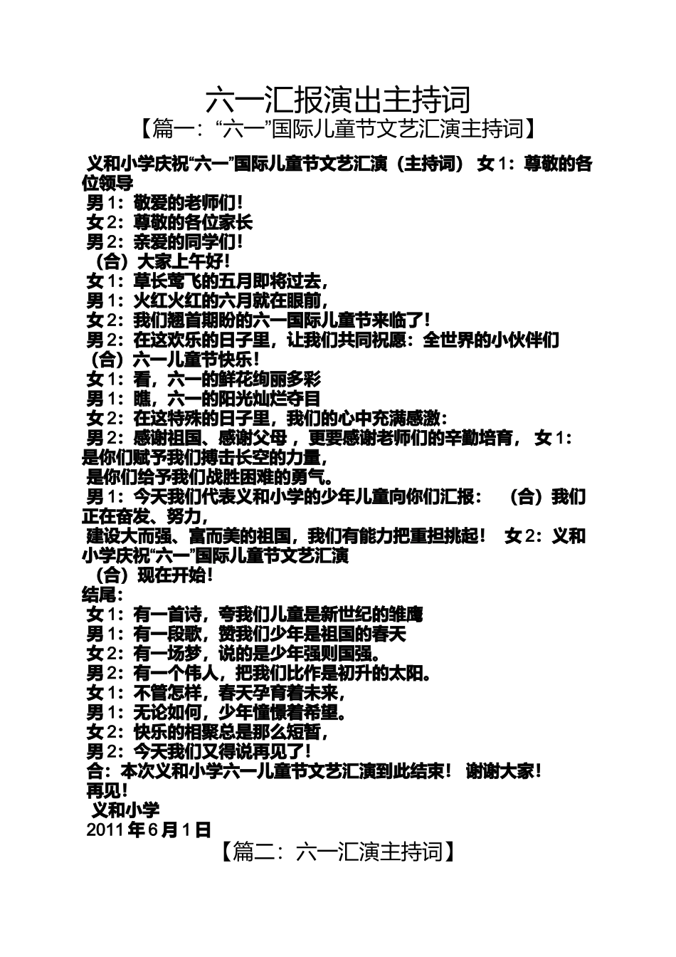 六一汇报演出主持词_第1页