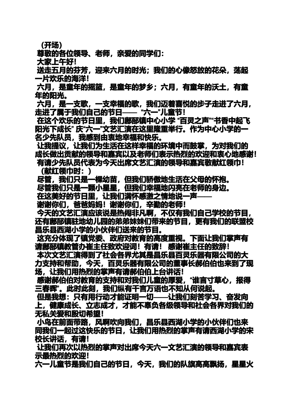 六一汇报演出主持词_第2页