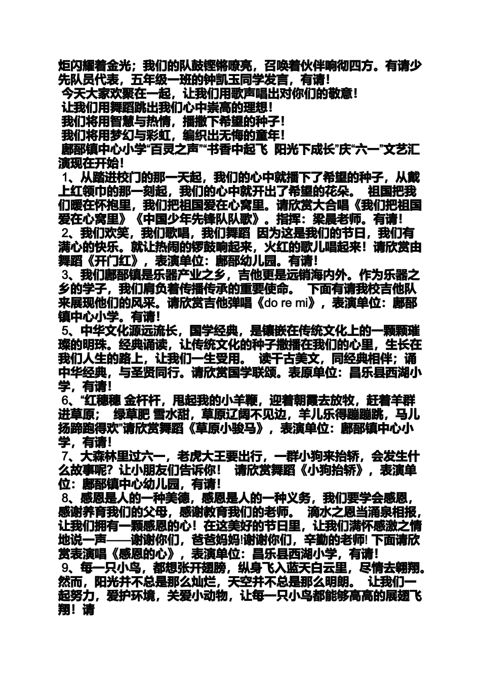 六一汇报演出主持词_第3页