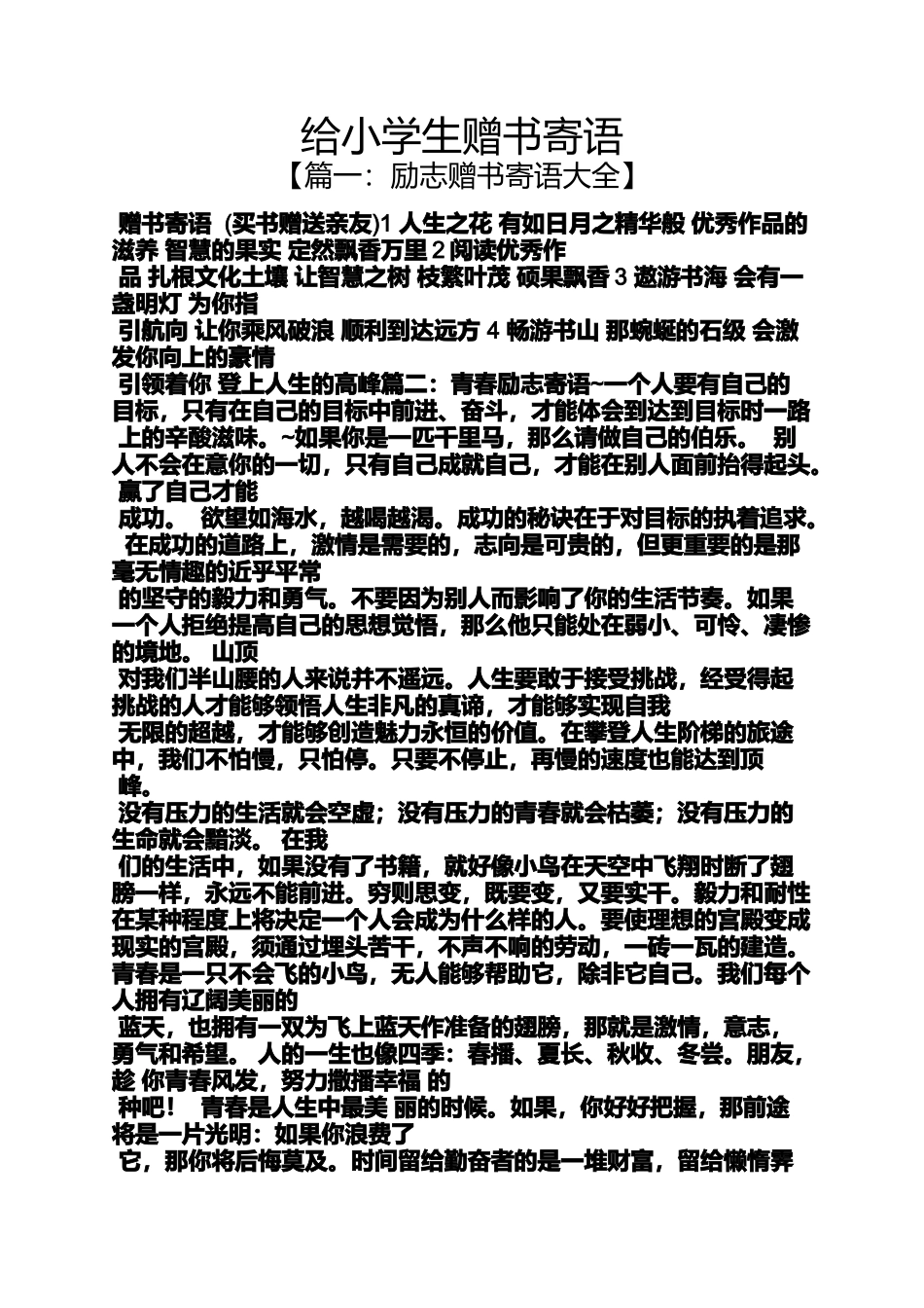 六年级作文之给小学生赠书寄语_第1页
