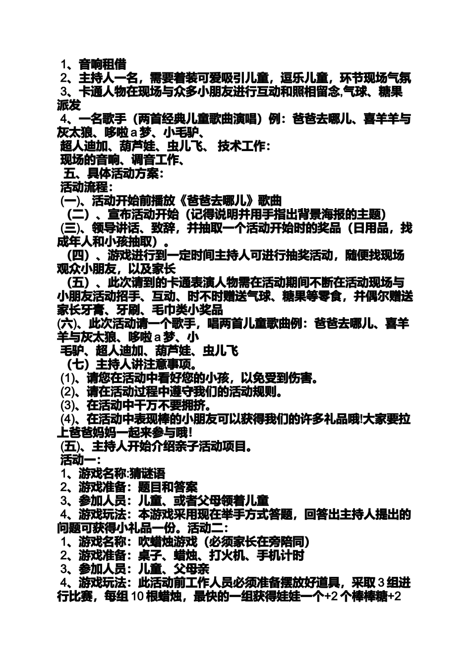 六一活动策划方案_第2页