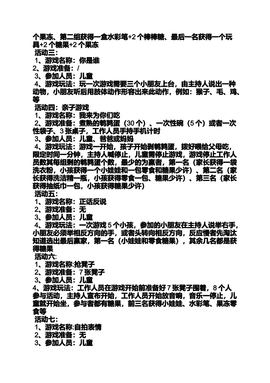 六一活动策划方案_第3页