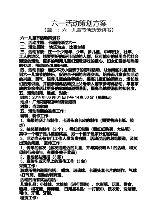 六一活动策划方案