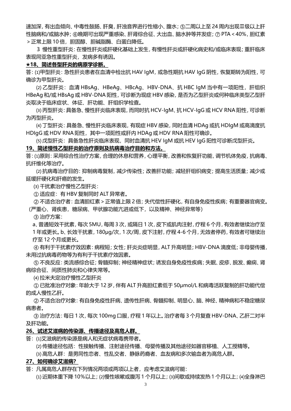 传染病学常考名词解释与简答_第3页