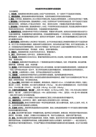 传染病学常考名词解释与简答