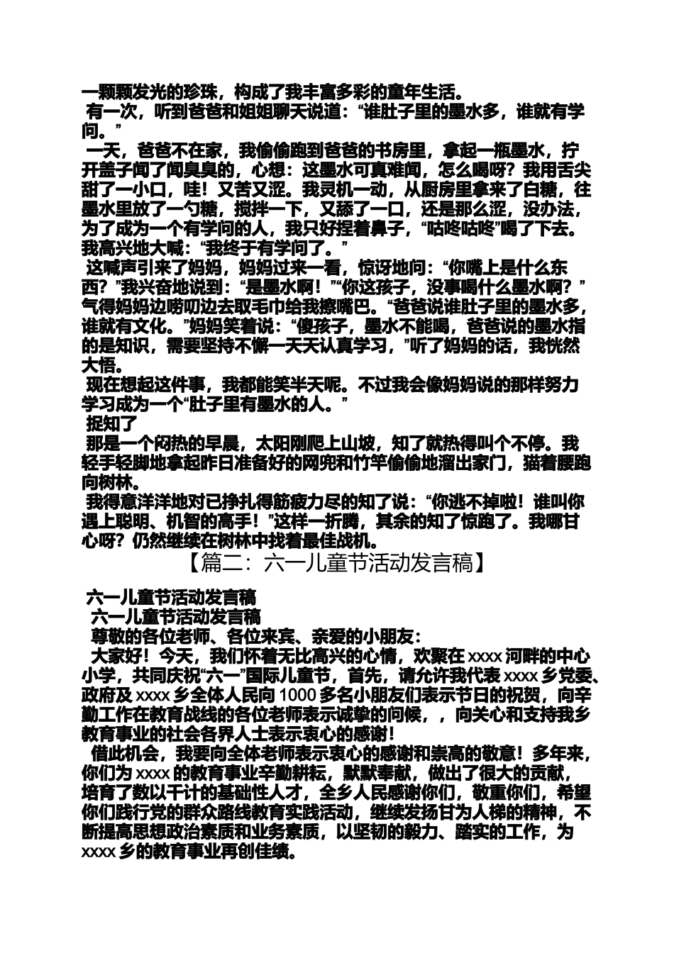 六一活动发言稿_第3页