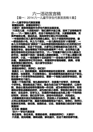 六一活动发言稿