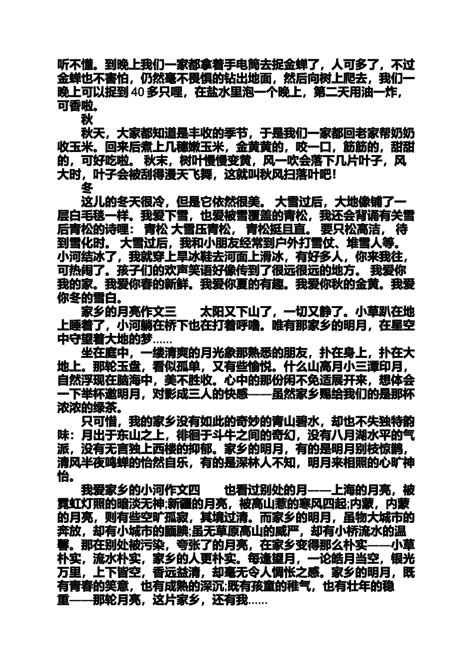 六年级作文之家乡小学作文6篇_第2页