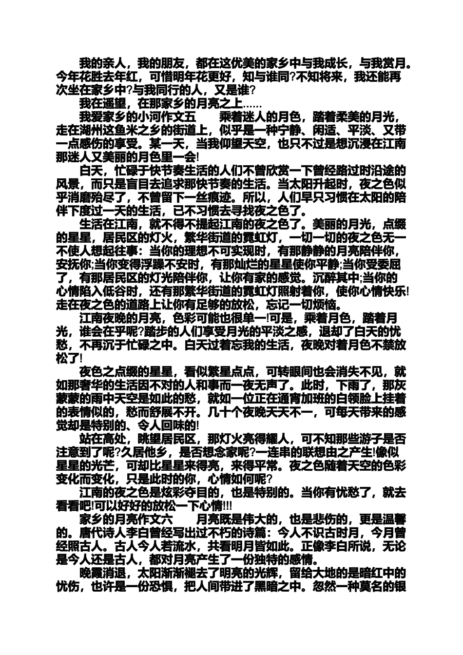 六年级作文之家乡小学作文6篇_第3页