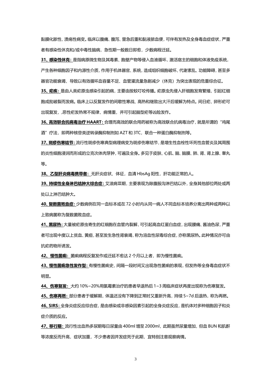 传染病学常考名词解释与简答题精_第3页