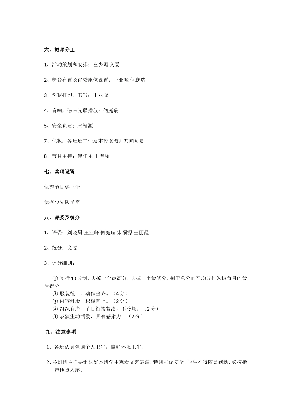 六一-活动方案(完整版)_第2页