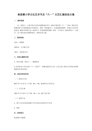 六一-活动方案(完整版)