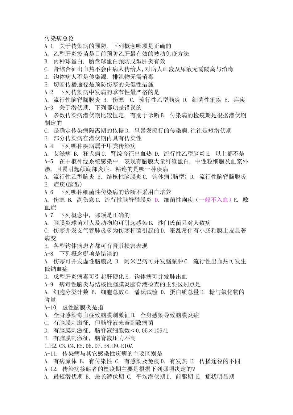 传染病学--分章节习题_第1页