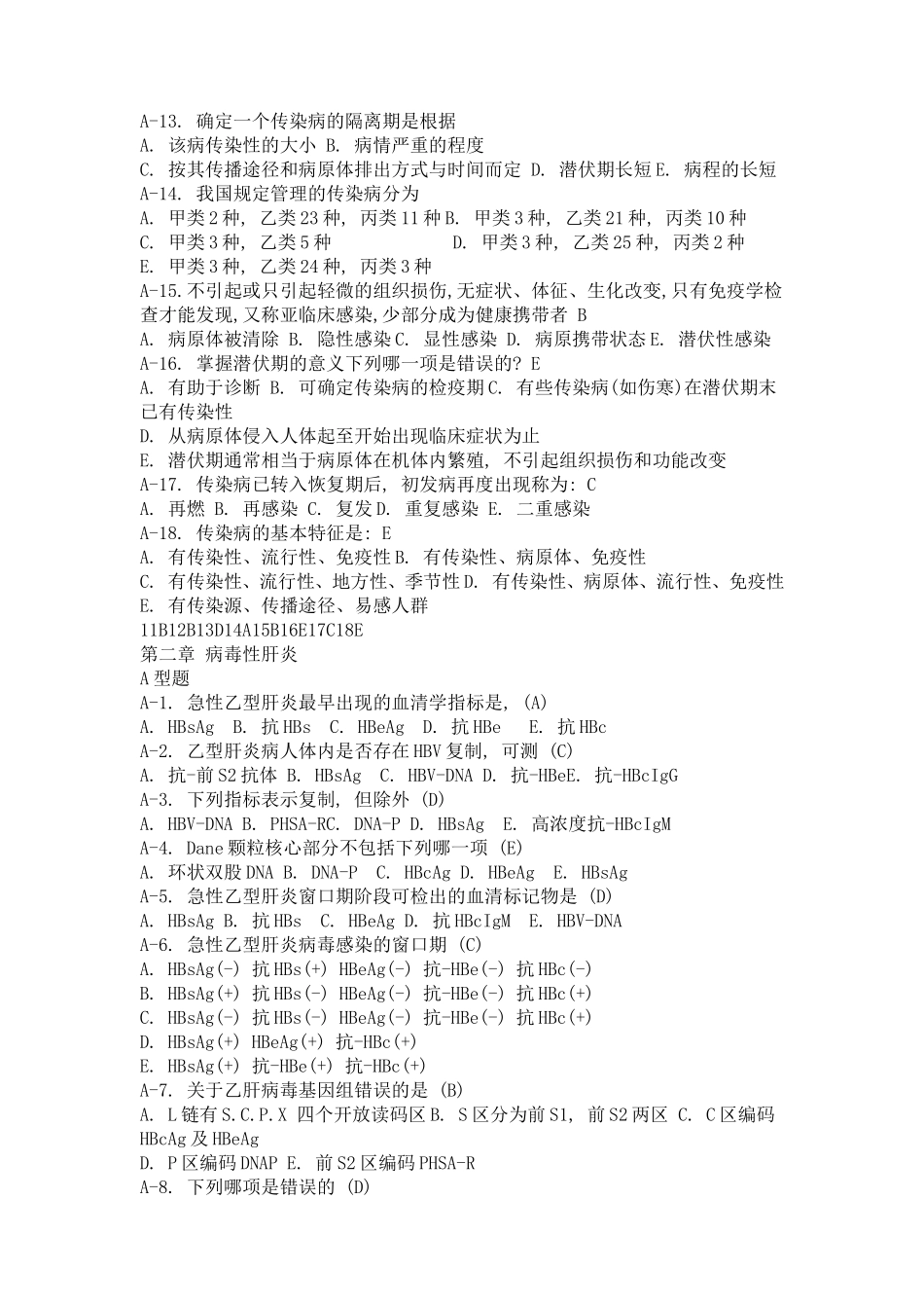 传染病学--分章节习题_第2页