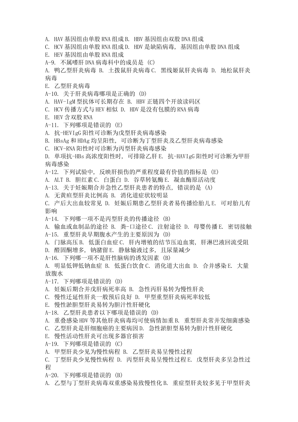 传染病学--分章节习题_第3页