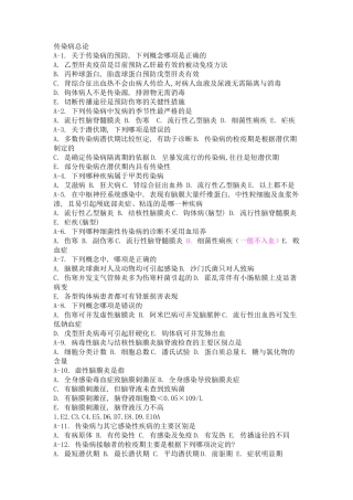 传染病学--分章节习题