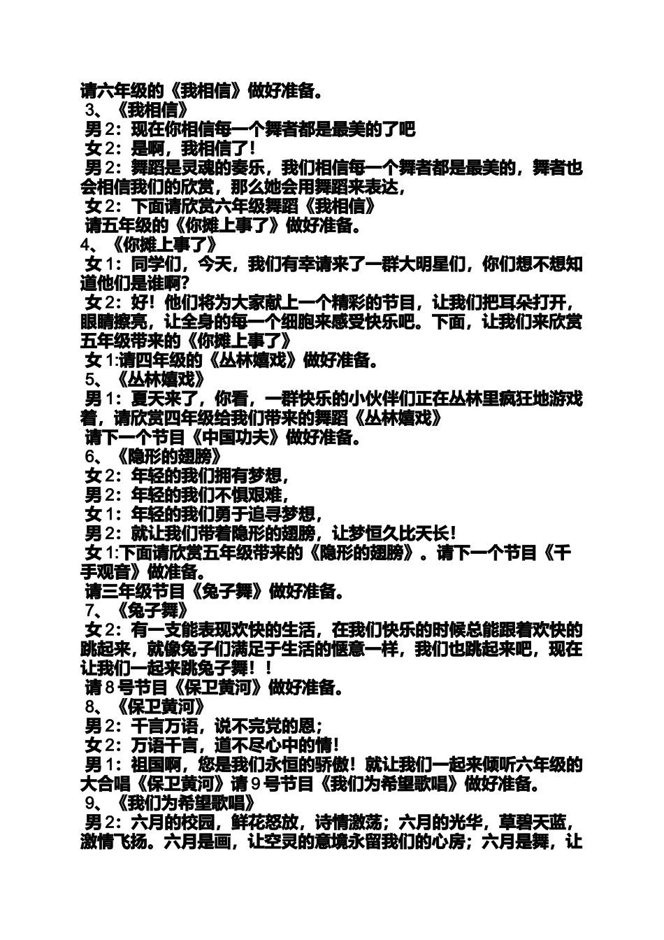 六一活动主持人串词_第2页