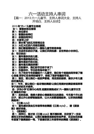 六一活动主持人串词
