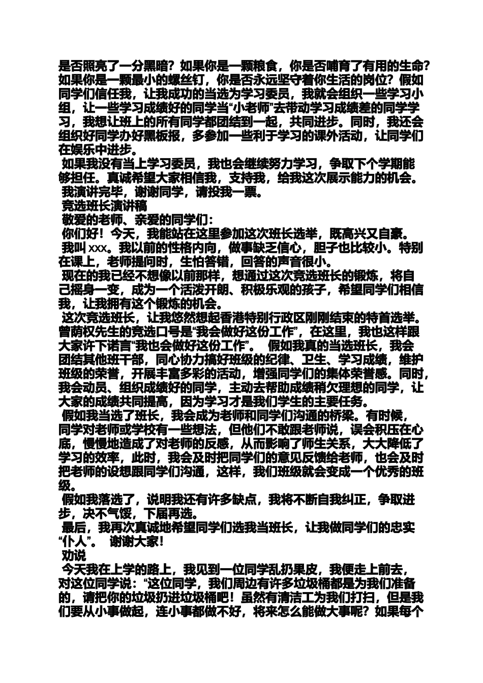 六年级作文之竞选小学副班长发言稿_第2页