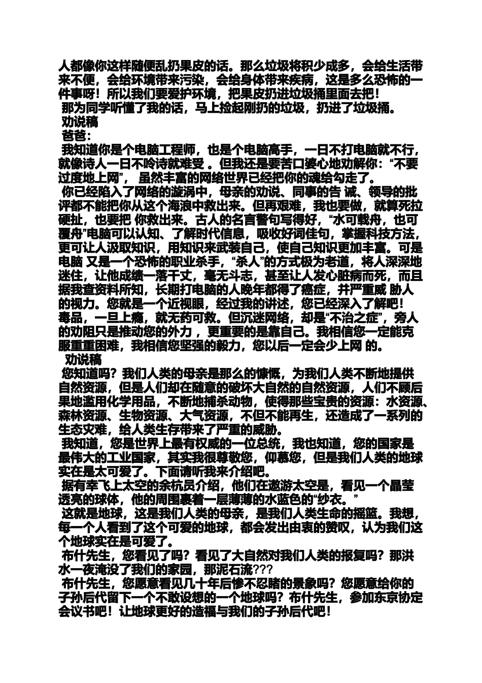 六年级作文之竞选小学副班长发言稿_第3页