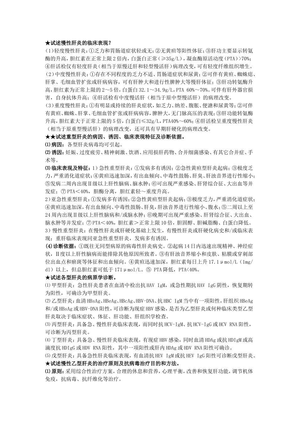 传染病学简答题(同名24092)_第2页