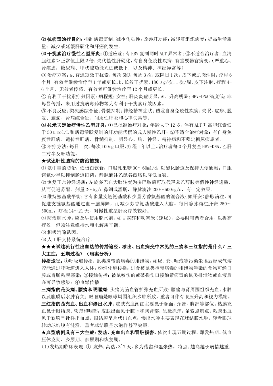 传染病学简答题(同名24092)_第3页