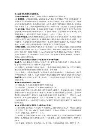 传染病学简答题(同名24092)